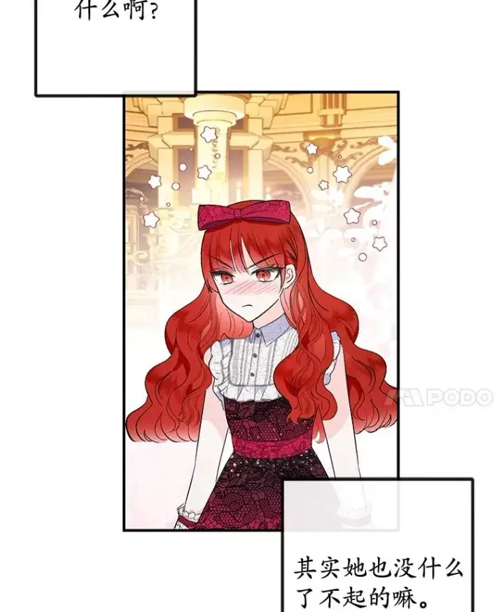 漫画《我在恶魔家的受宠生活》38.针锋相对第110张图