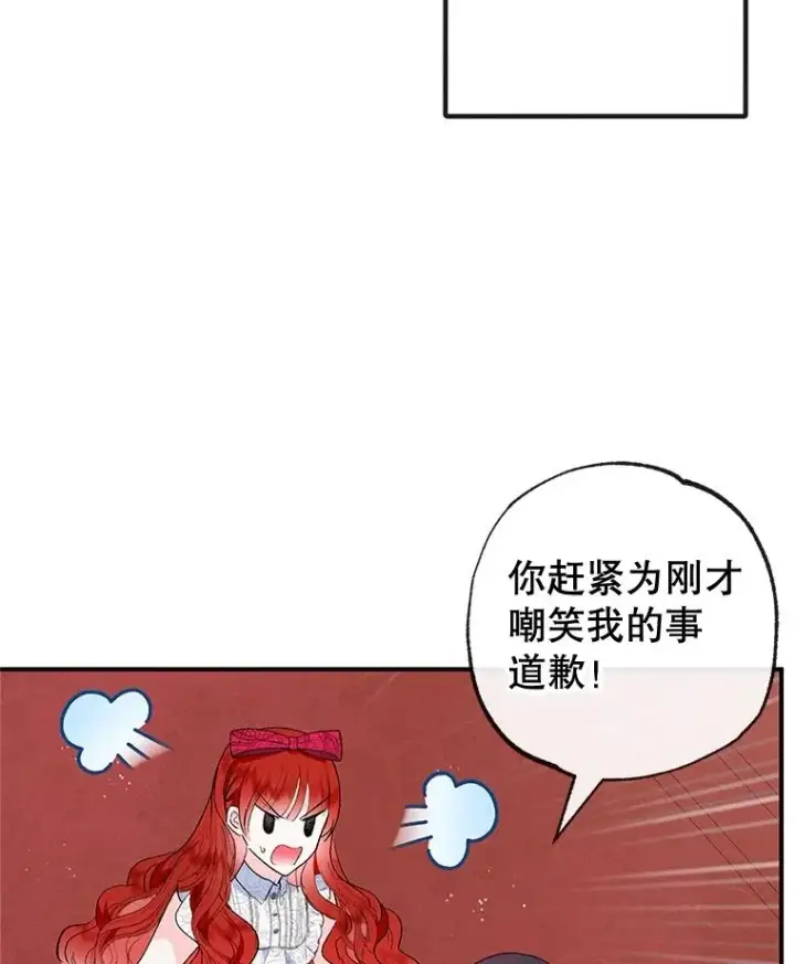 漫画《我在恶魔家的受宠生活》38.针锋相对第111张图