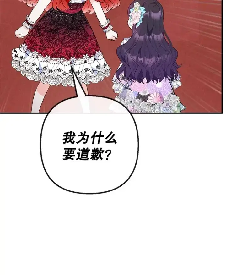 漫画《我在恶魔家的受宠生活》38.针锋相对第112张图