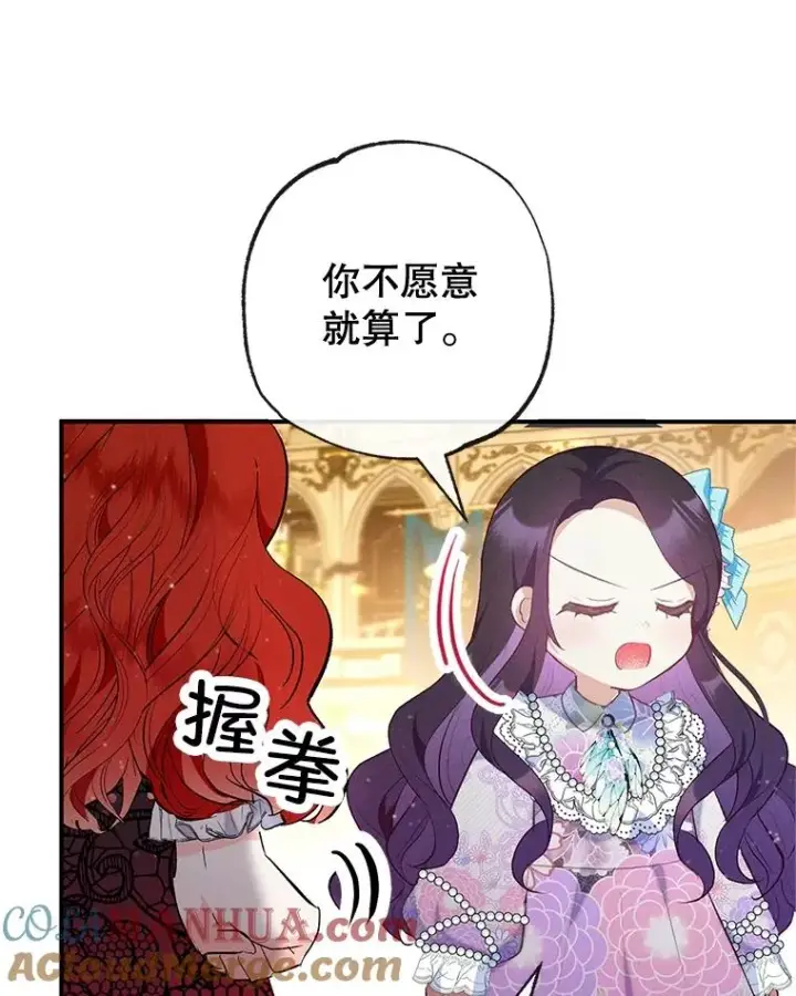 漫画《我在恶魔家的受宠生活》38.针锋相对第113张图