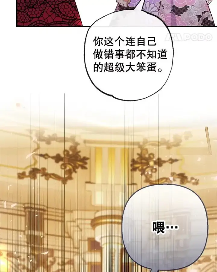 漫画《我在恶魔家的受宠生活》38.针锋相对第114张图
