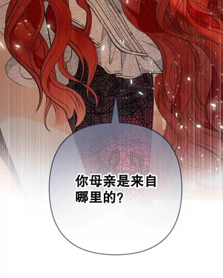 漫画《我在恶魔家的受宠生活》38.针锋相对第116张图