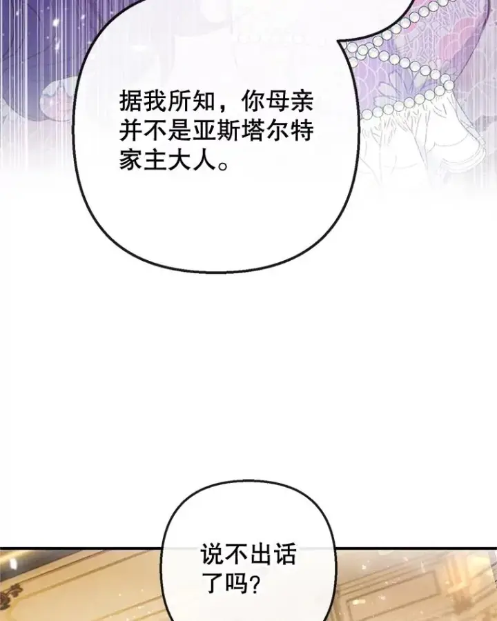 漫画《我在恶魔家的受宠生活》38.针锋相对第119张图