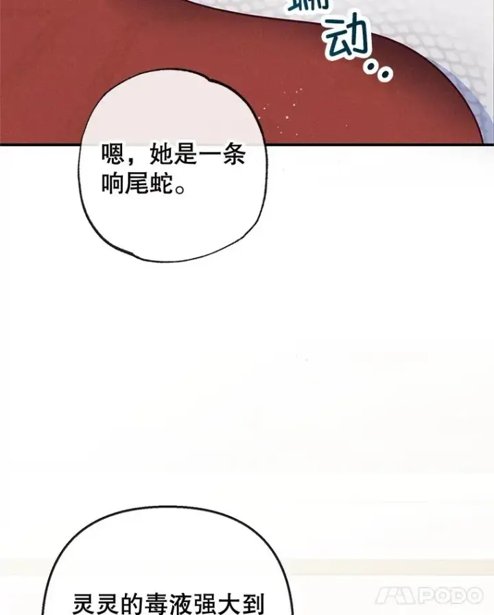 漫画《我在恶魔家的受宠生活》38.针锋相对第12张图