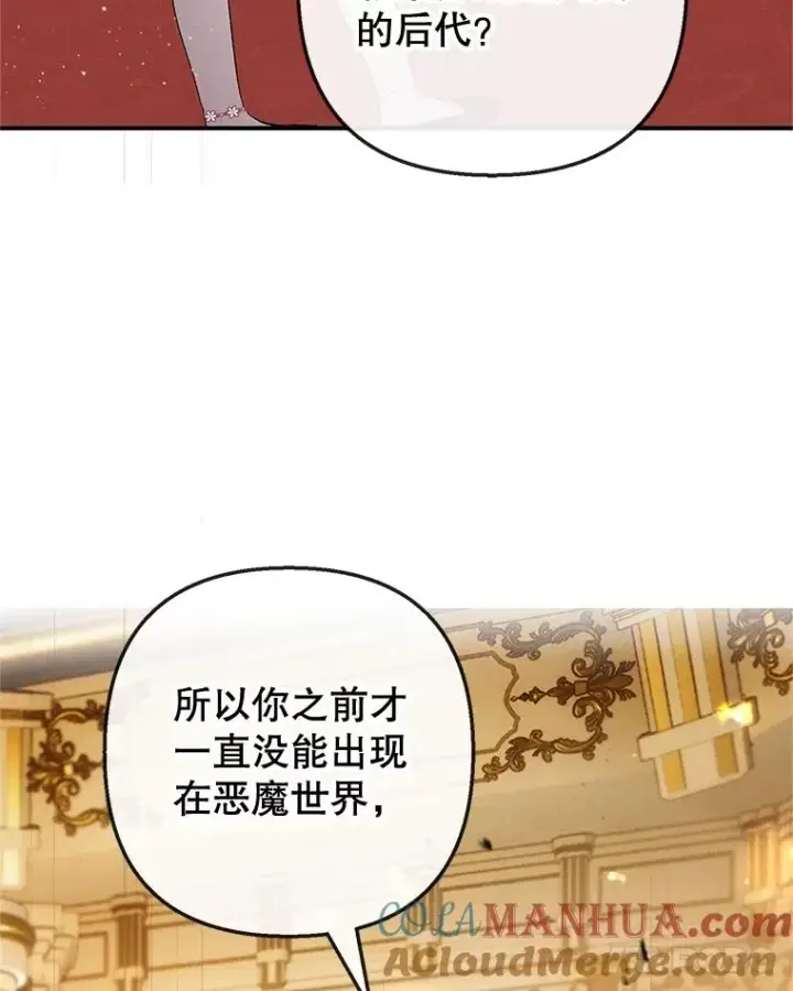 漫画《我在恶魔家的受宠生活》38.针锋相对第121张图