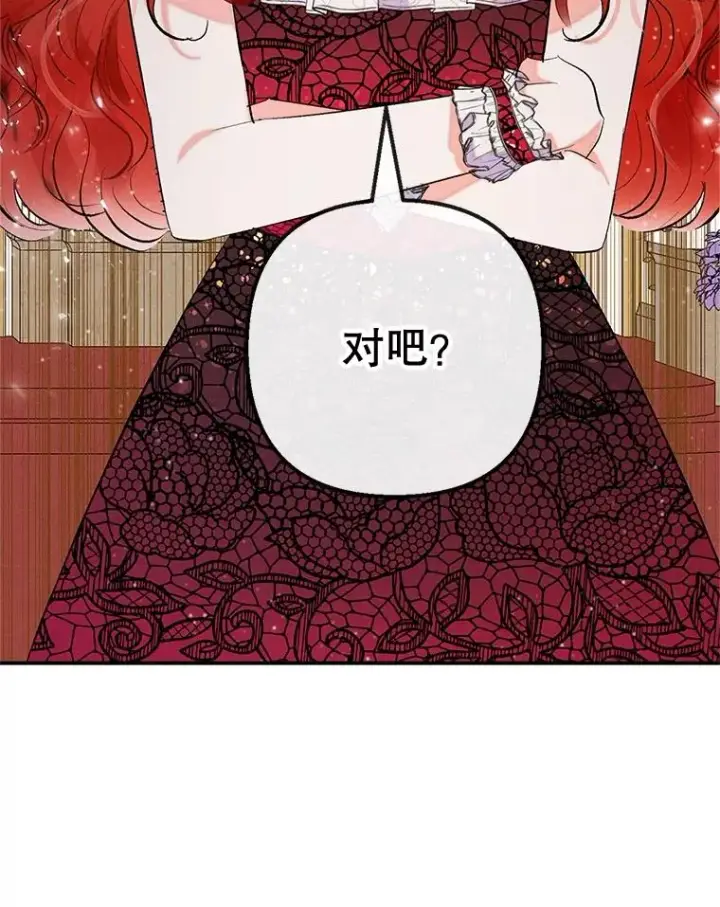 漫画《我在恶魔家的受宠生活》38.针锋相对第123张图