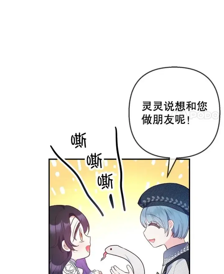 漫画《我在恶魔家的受宠生活》38.针锋相对第15张图