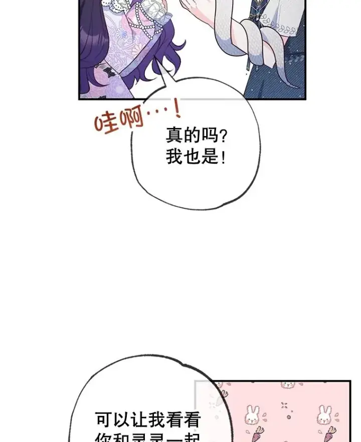 漫画《我在恶魔家的受宠生活》38.针锋相对第16张图