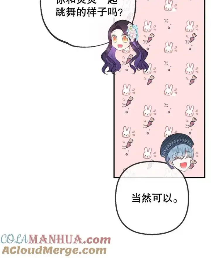 漫画《我在恶魔家的受宠生活》38.针锋相对第17张图