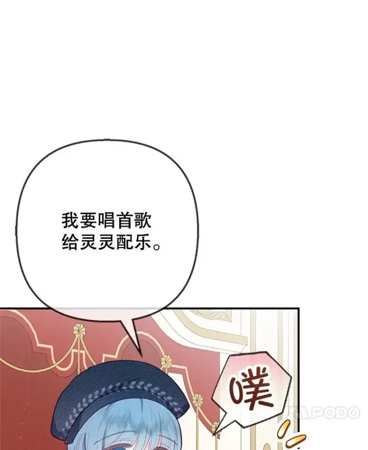 漫画《我在恶魔家的受宠生活》38.针锋相对第18张图