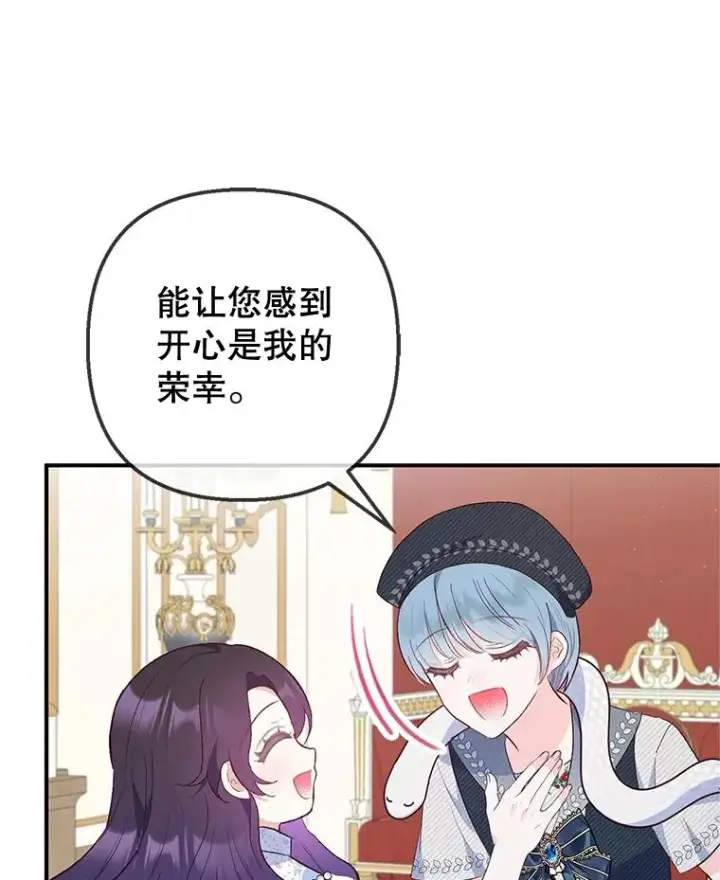 漫画《我在恶魔家的受宠生活》38.针锋相对第23张图