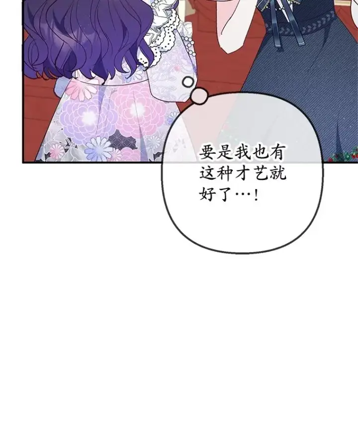 漫画《我在恶魔家的受宠生活》38.针锋相对第24张图