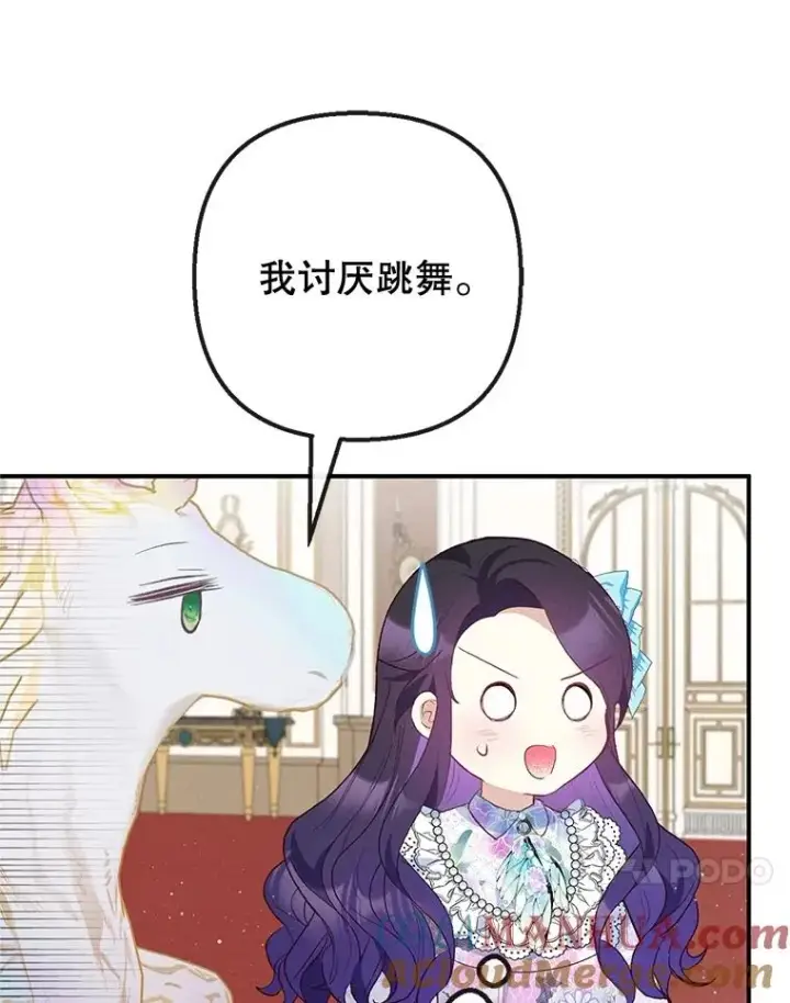 漫画《我在恶魔家的受宠生活》38.针锋相对第25张图