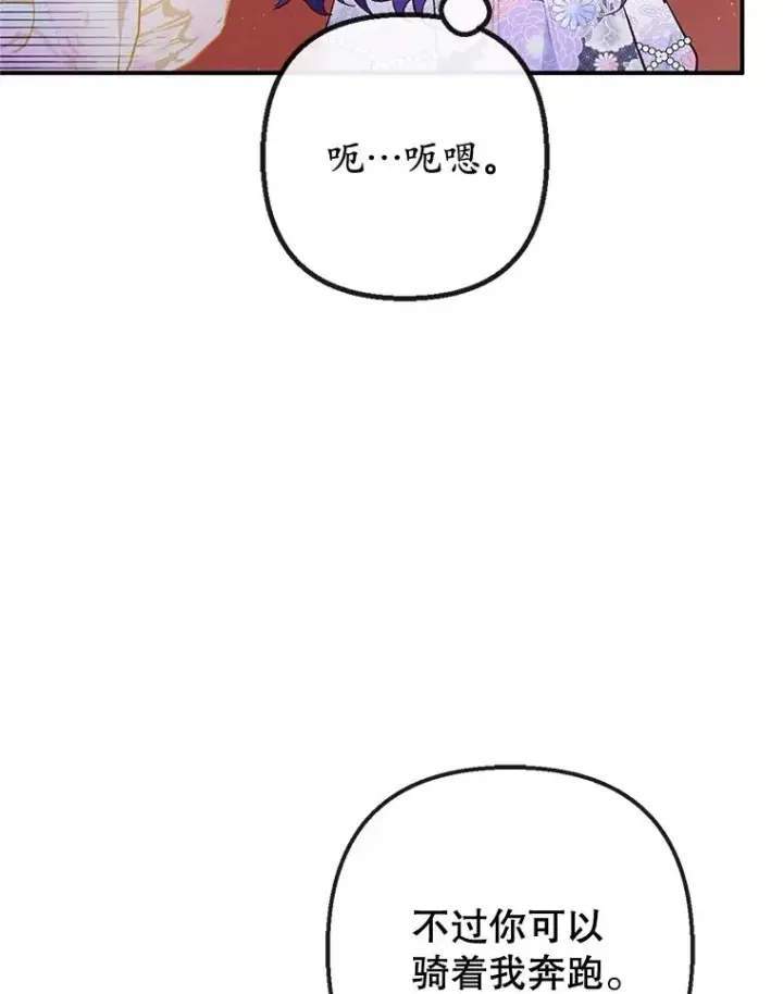 漫画《我在恶魔家的受宠生活》38.针锋相对第26张图