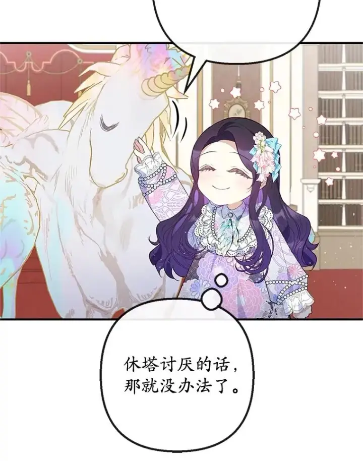 漫画《我在恶魔家的受宠生活》38.针锋相对第27张图
