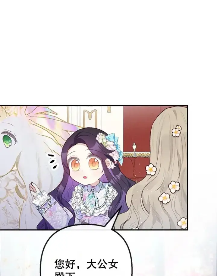 漫画《我在恶魔家的受宠生活》38.针锋相对第28张图