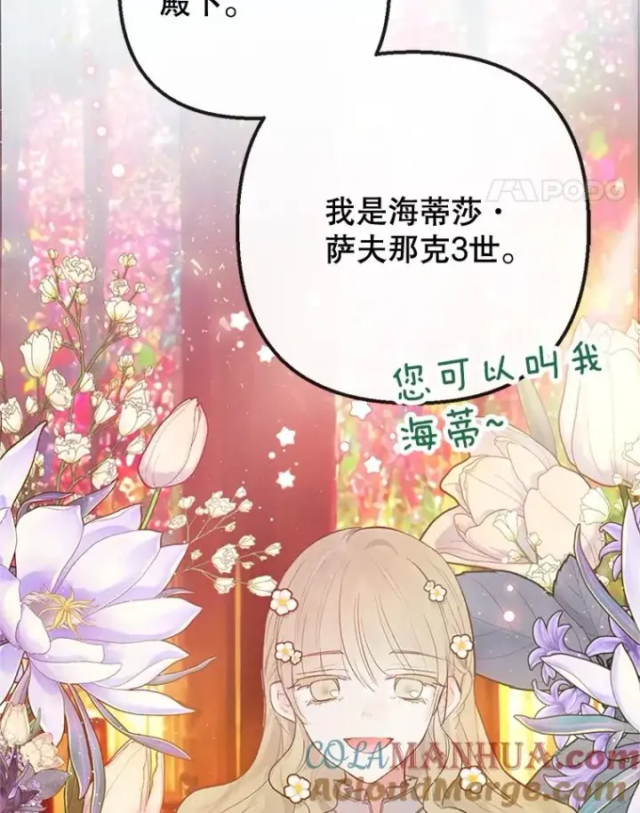 漫画《我在恶魔家的受宠生活》38.针锋相对第29张图