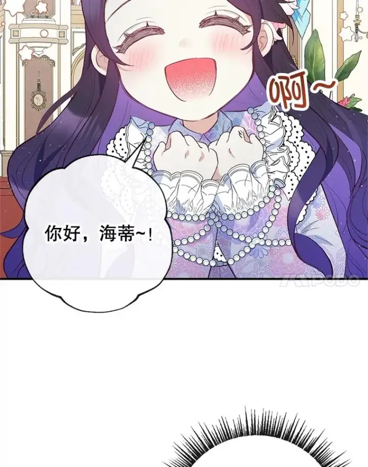 漫画《我在恶魔家的受宠生活》38.针锋相对第32张图