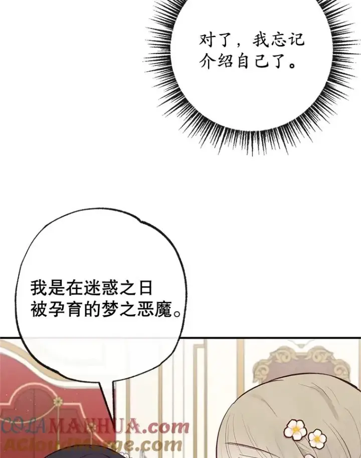 漫画《我在恶魔家的受宠生活》38.针锋相对第33张图