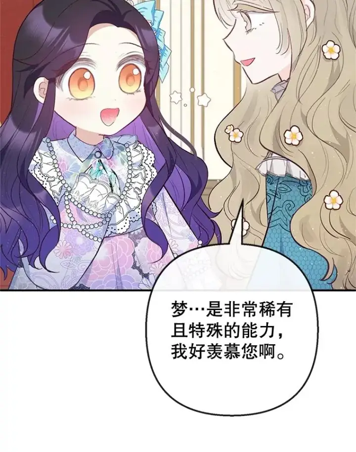 漫画《我在恶魔家的受宠生活》38.针锋相对第34张图