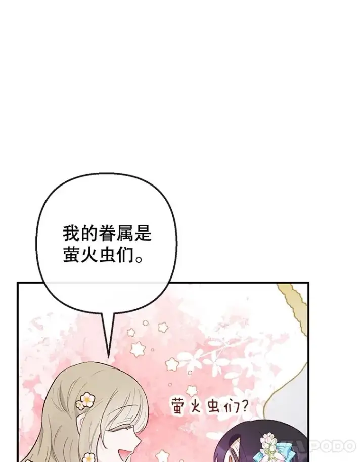 漫画《我在恶魔家的受宠生活》38.针锋相对第35张图