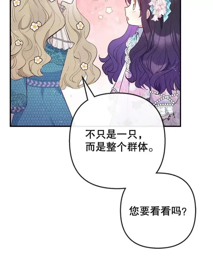 漫画《我在恶魔家的受宠生活》38.针锋相对第36张图