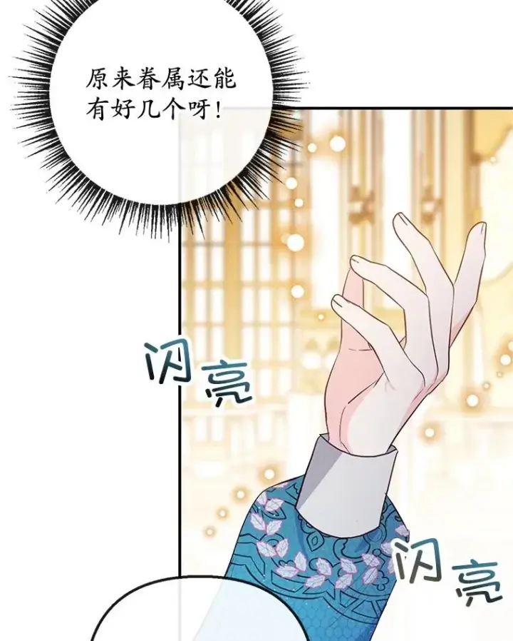 漫画《我在恶魔家的受宠生活》38.针锋相对第38张图