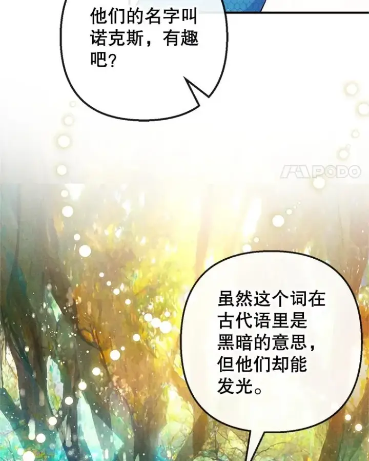 漫画《我在恶魔家的受宠生活》38.针锋相对第39张图