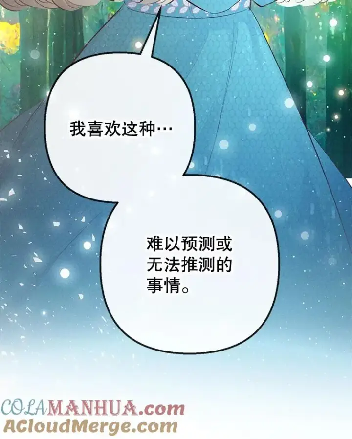 漫画《我在恶魔家的受宠生活》38.针锋相对第41张图