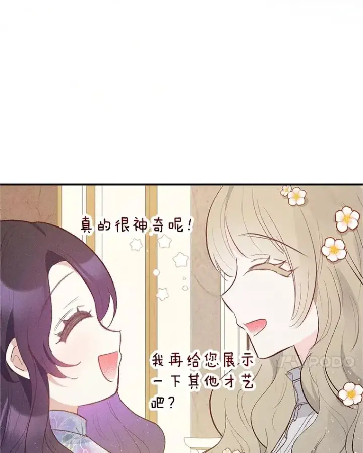 漫画《我在恶魔家的受宠生活》38.针锋相对第42张图