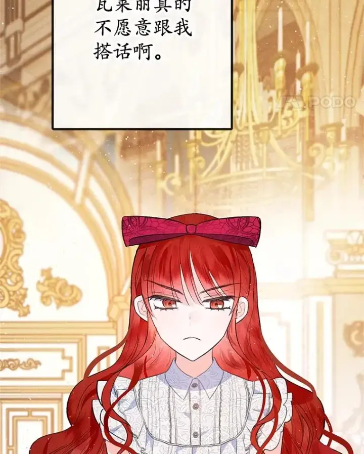 漫画《我在恶魔家的受宠生活》38.针锋相对第46张图