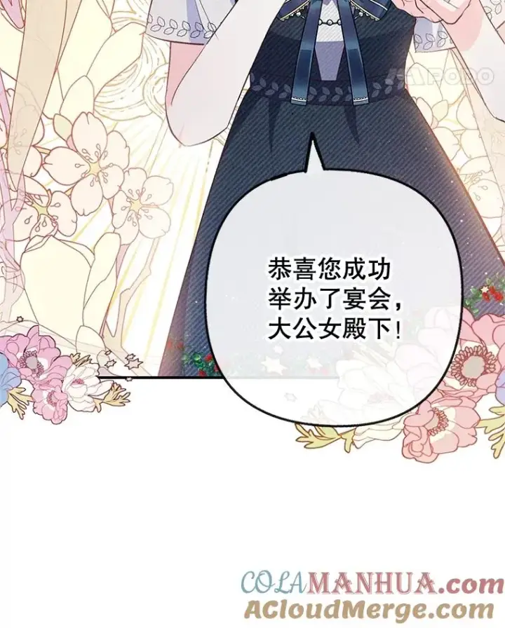 漫画《我在恶魔家的受宠生活》38.针锋相对第5张图