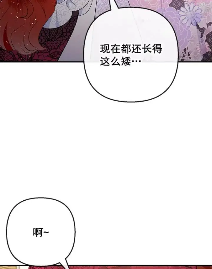 漫画《我在恶魔家的受宠生活》38.针锋相对第51张图