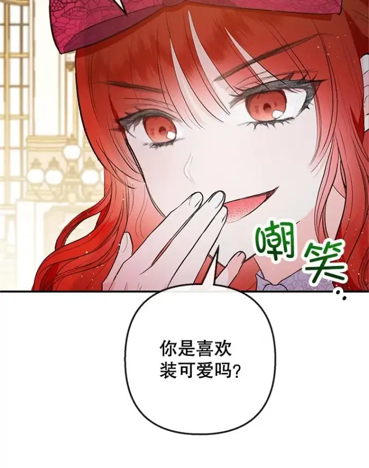 漫画《我在恶魔家的受宠生活》38.针锋相对第52张图