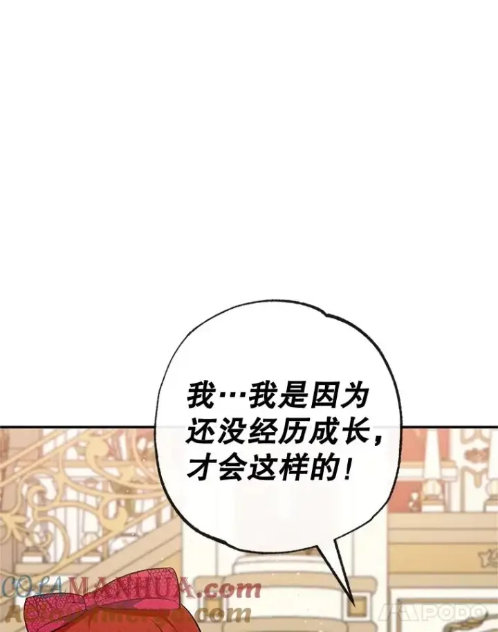 漫画《我在恶魔家的受宠生活》38.针锋相对第53张图