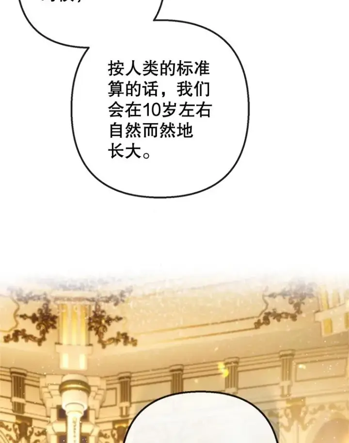 漫画《我在恶魔家的受宠生活》38.针锋相对第55张图