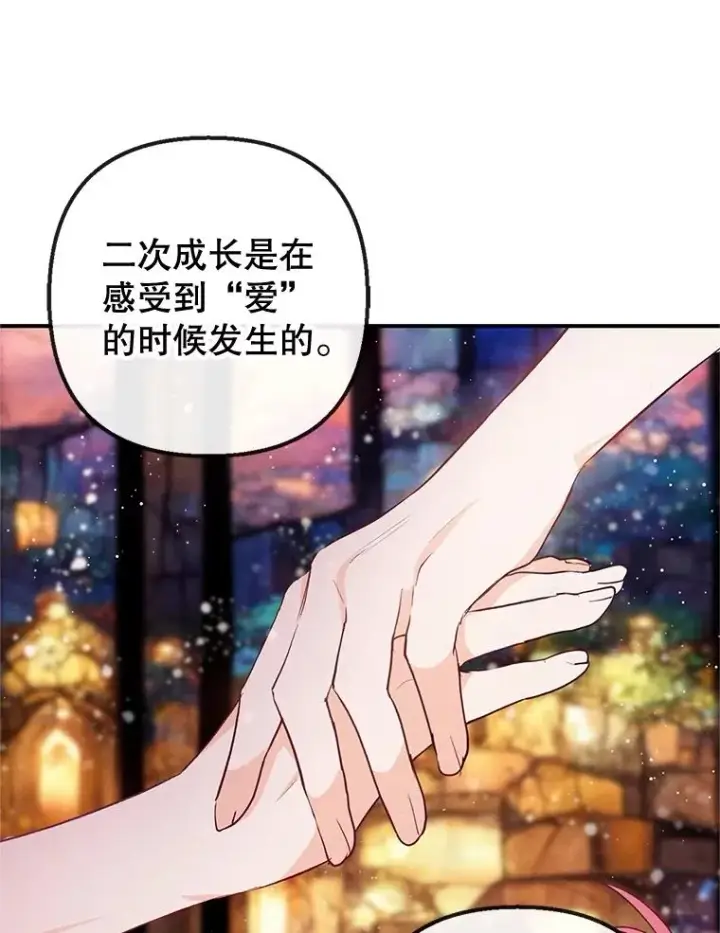 漫画《我在恶魔家的受宠生活》38.针锋相对第58张图