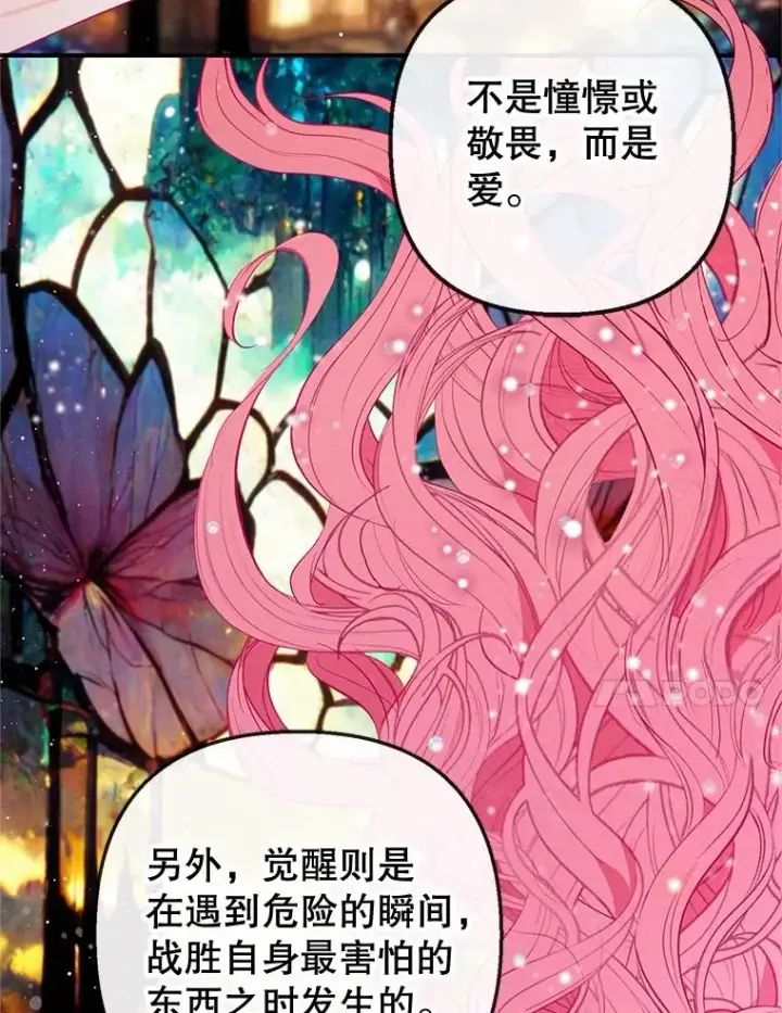 漫画《我在恶魔家的受宠生活》38.针锋相对第59张图