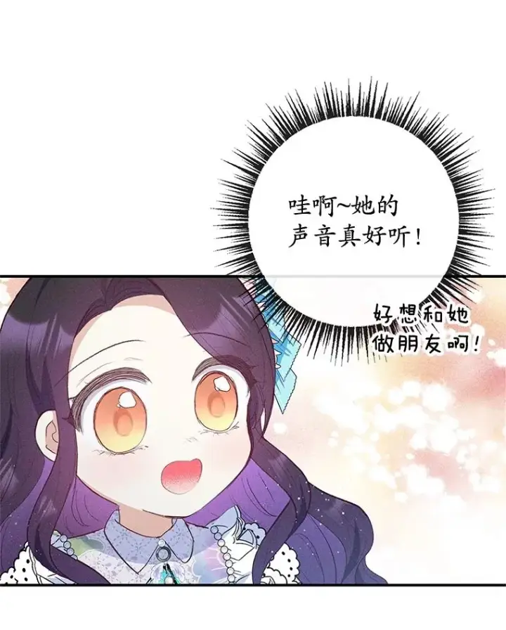 漫画《我在恶魔家的受宠生活》38.针锋相对第6张图