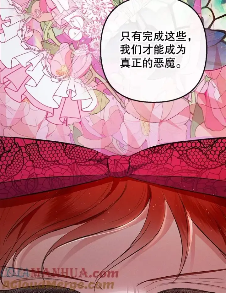 漫画《我在恶魔家的受宠生活》38.针锋相对第61张图