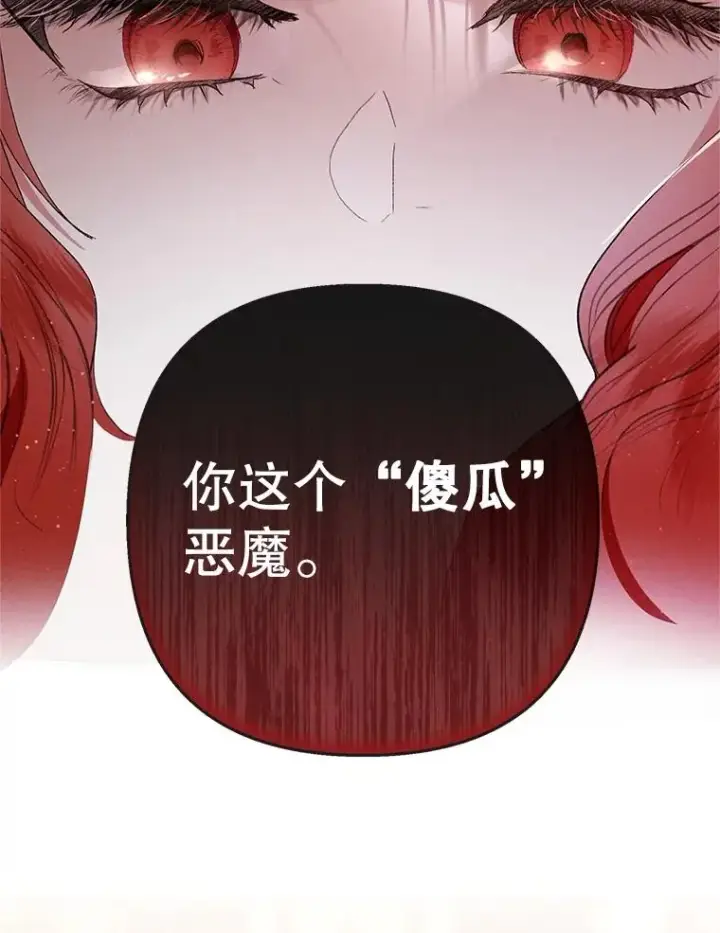 漫画《我在恶魔家的受宠生活》38.针锋相对第62张图
