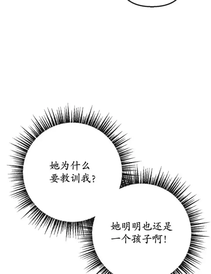 漫画《我在恶魔家的受宠生活》38.针锋相对第64张图