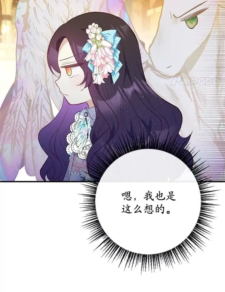 漫画《我在恶魔家的受宠生活》38.针锋相对第66张图