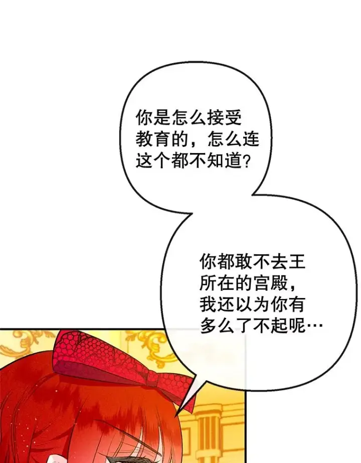 漫画《我在恶魔家的受宠生活》38.针锋相对第67张图
