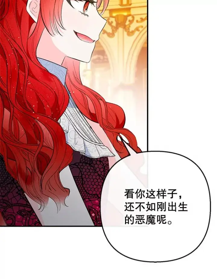 漫画《我在恶魔家的受宠生活》38.针锋相对第68张图
