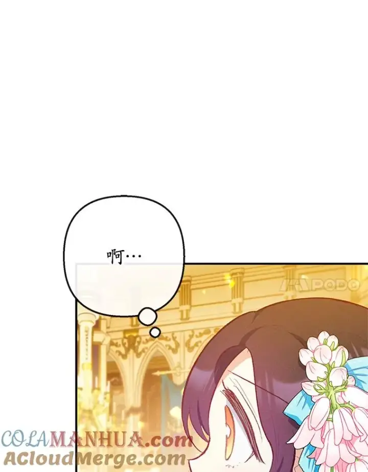 漫画《我在恶魔家的受宠生活》38.针锋相对第69张图