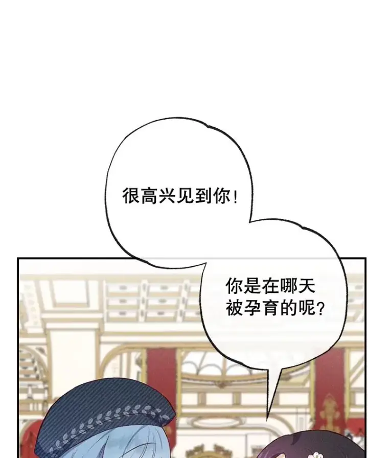 漫画《我在恶魔家的受宠生活》38.针锋相对第7张图
