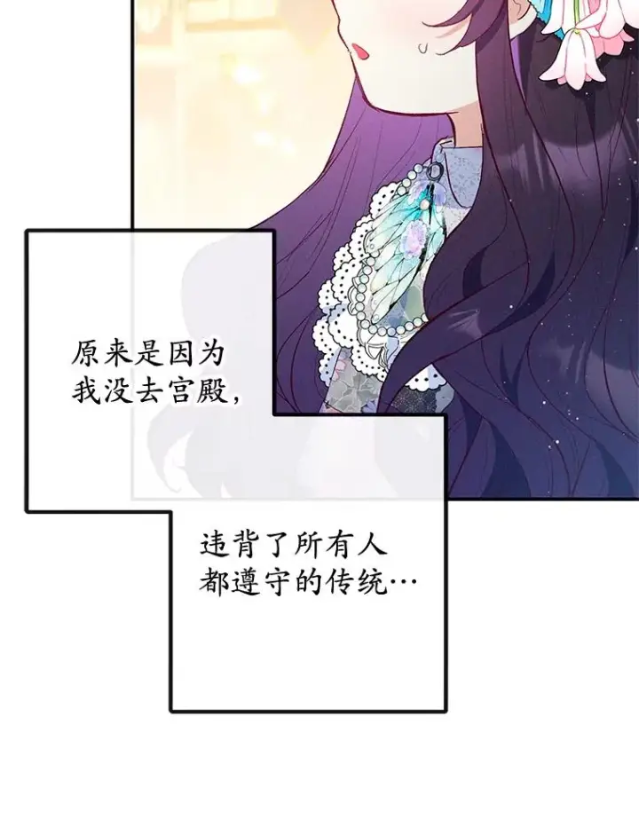 漫画《我在恶魔家的受宠生活》38.针锋相对第70张图