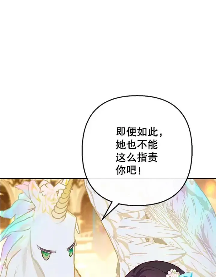 漫画《我在恶魔家的受宠生活》38.针锋相对第71张图