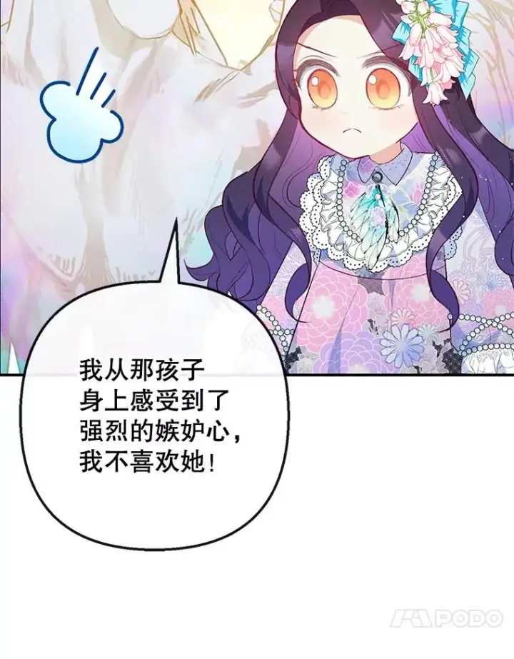 漫画《我在恶魔家的受宠生活》38.针锋相对第72张图